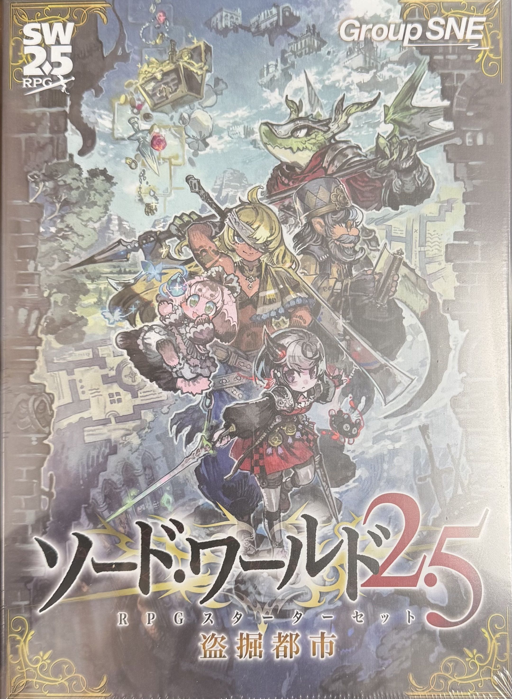 ソード・ワールド2.5 RPGスターターセット 盗掘都市 | リーチングムーン